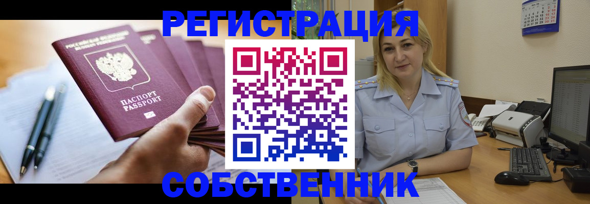 прописка штамп в Ефремове